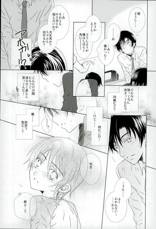 (CCTokyo138) [Private Garden (Yuzuko Syou)] Boku no Sensei. (Boku Dake ga Inai Machi) page 12 full