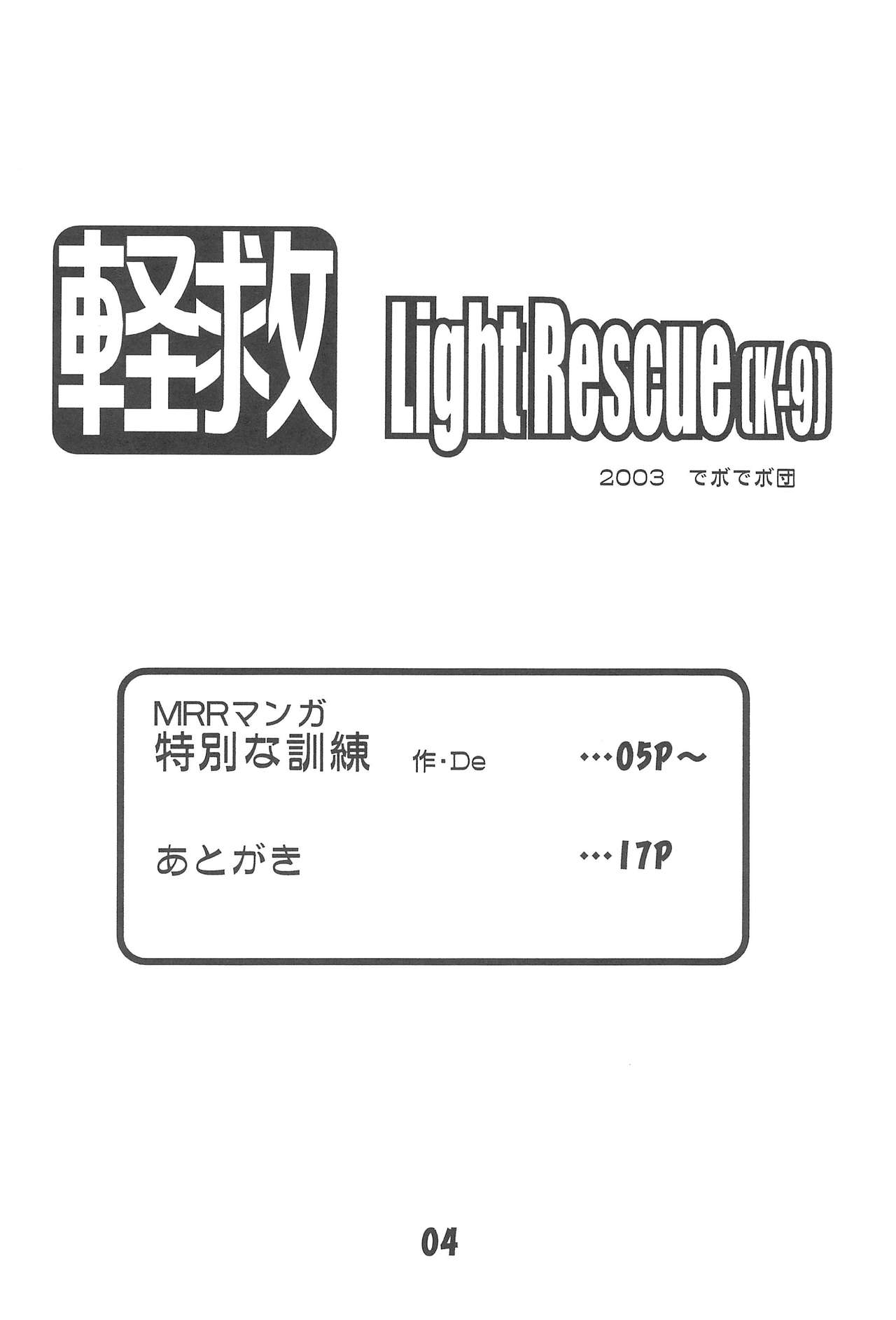 (C65) [Debodebodan (De)] Keikyuu Light Rescue [K-9] (Machine Robo Rescue) page 6 full