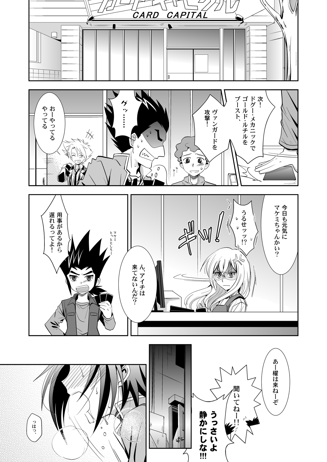 (C80) [Ura Urethan (Akari Seisuke)] Ookami Otoko ni Koi o Shita (Cardfight!! Vanguard) page 2 full