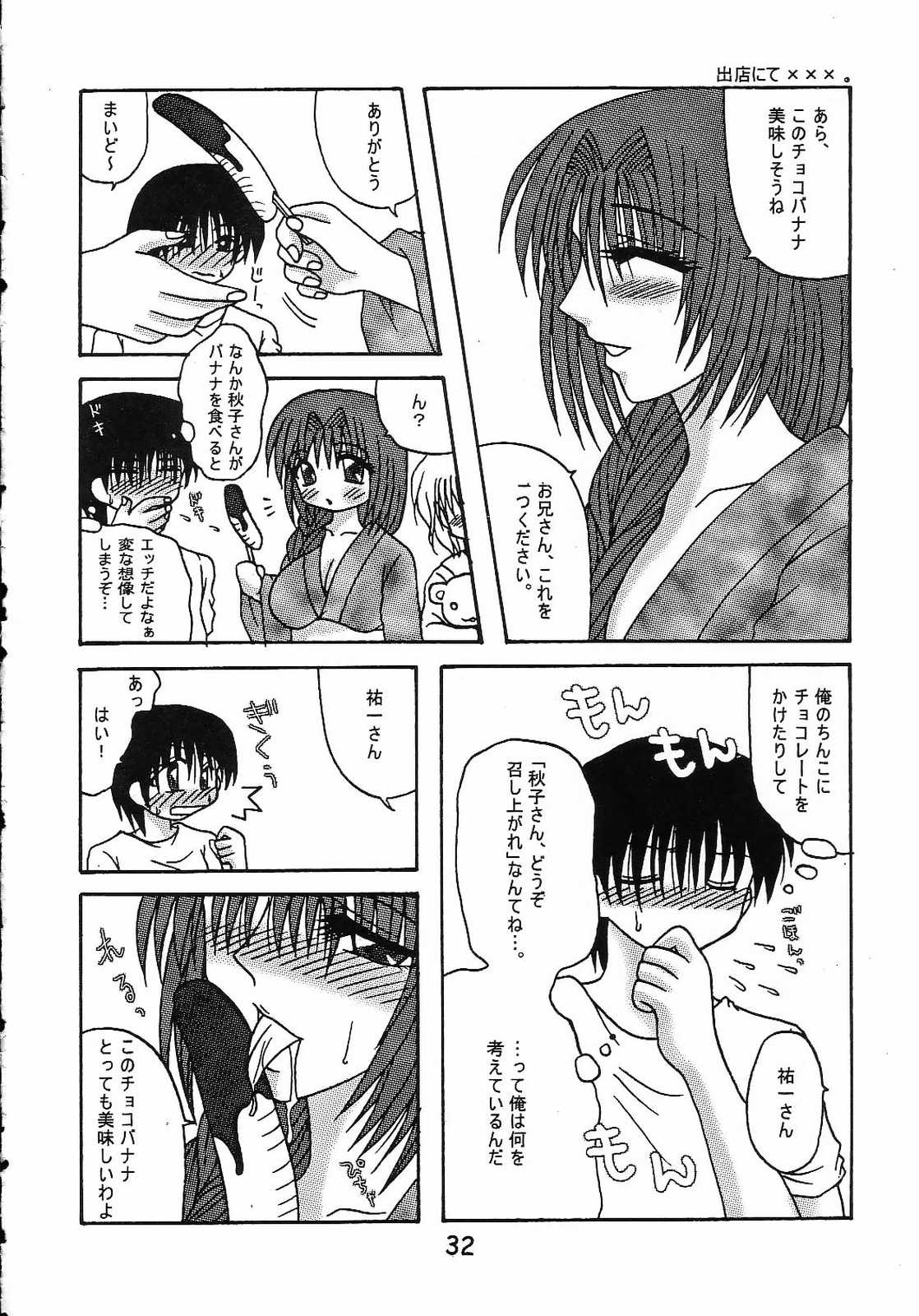 (C65) [Hi@skip (Kotori Ran)] Nure Akiko (Kanon) page 33 full