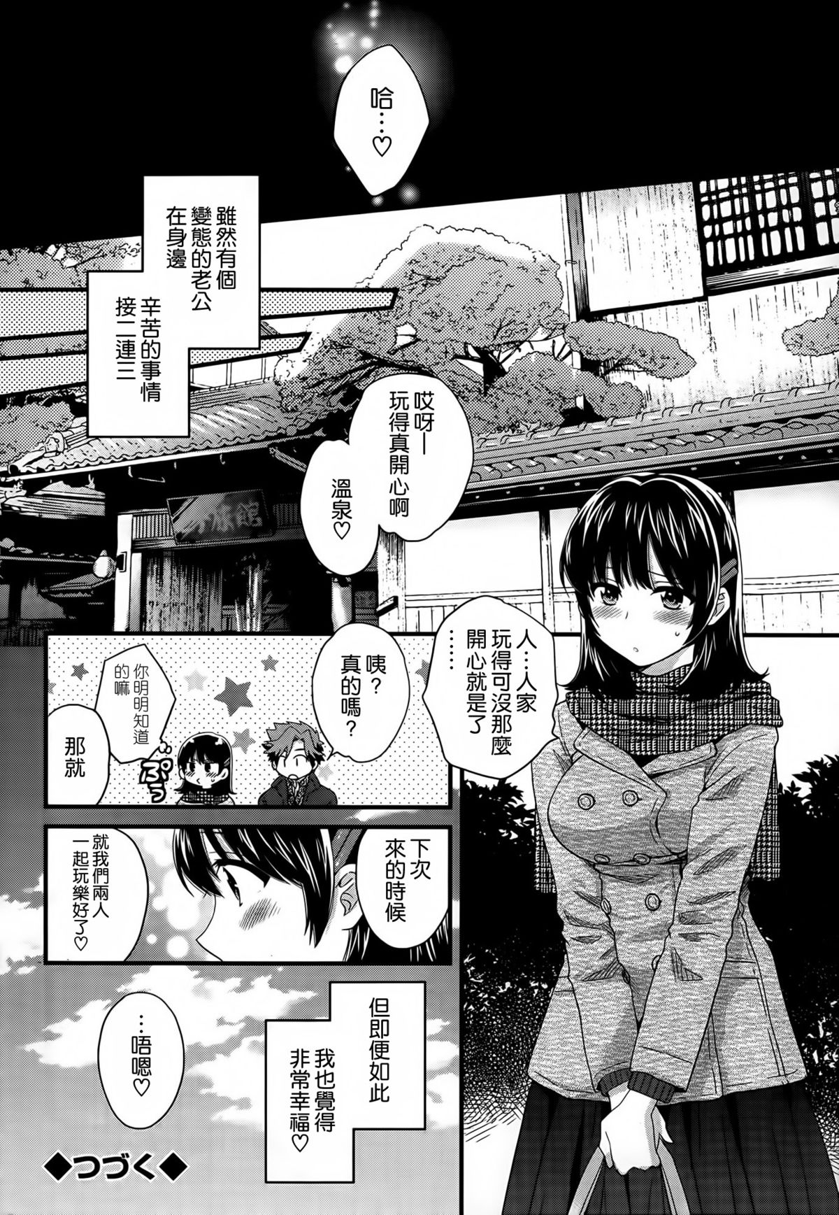 [Pon Takahanada] Niizuma Osenaka Nagashimasu Ch. 6 (Action Pizazz 2014-05) [Chinese] [空気系☆漢化] page 18 full