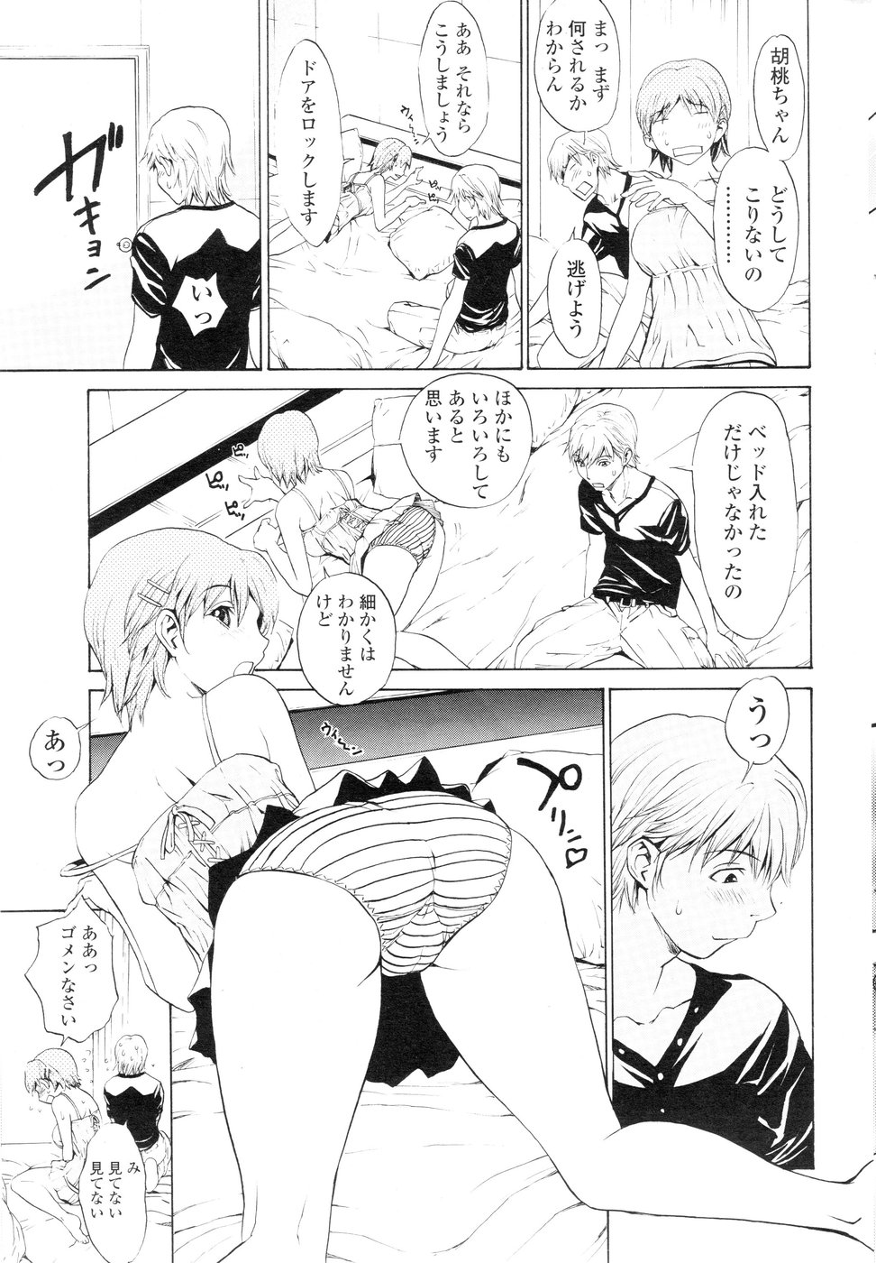 Comic Sigma Volume 5 page 49 full