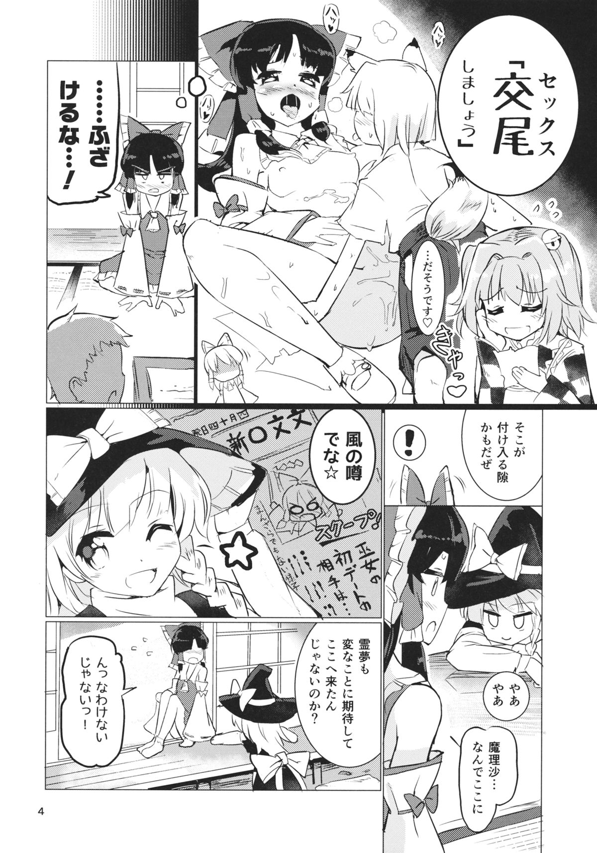 (C88) [Honoji (Puuakachan)] Ame wa Moufu no You ni (Touhou Project) page 5 full