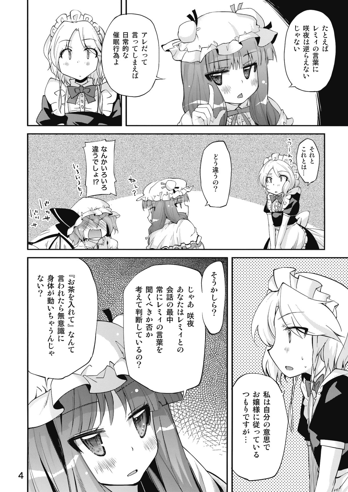 (C76) [Kurage no Candume (Yoshino)] Bell, Book and Candle (Touhou Project) page 4 full