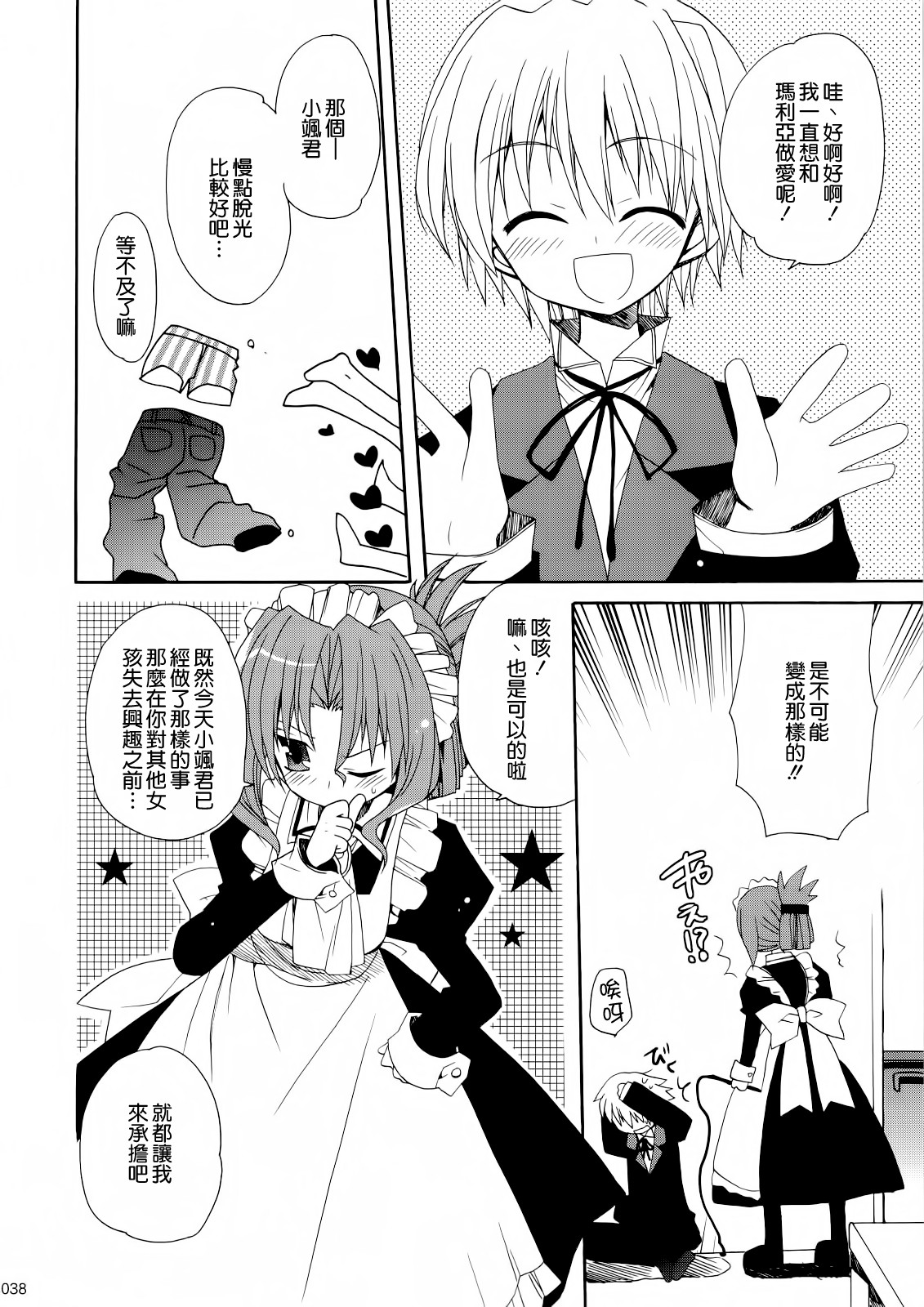 (C74) [ciaociao (Araki Kanao)] HAPPY EDEN Soushuuhen 1 (Hayate no Gotoku!) [Chinese] [CE家族社] page 39 full