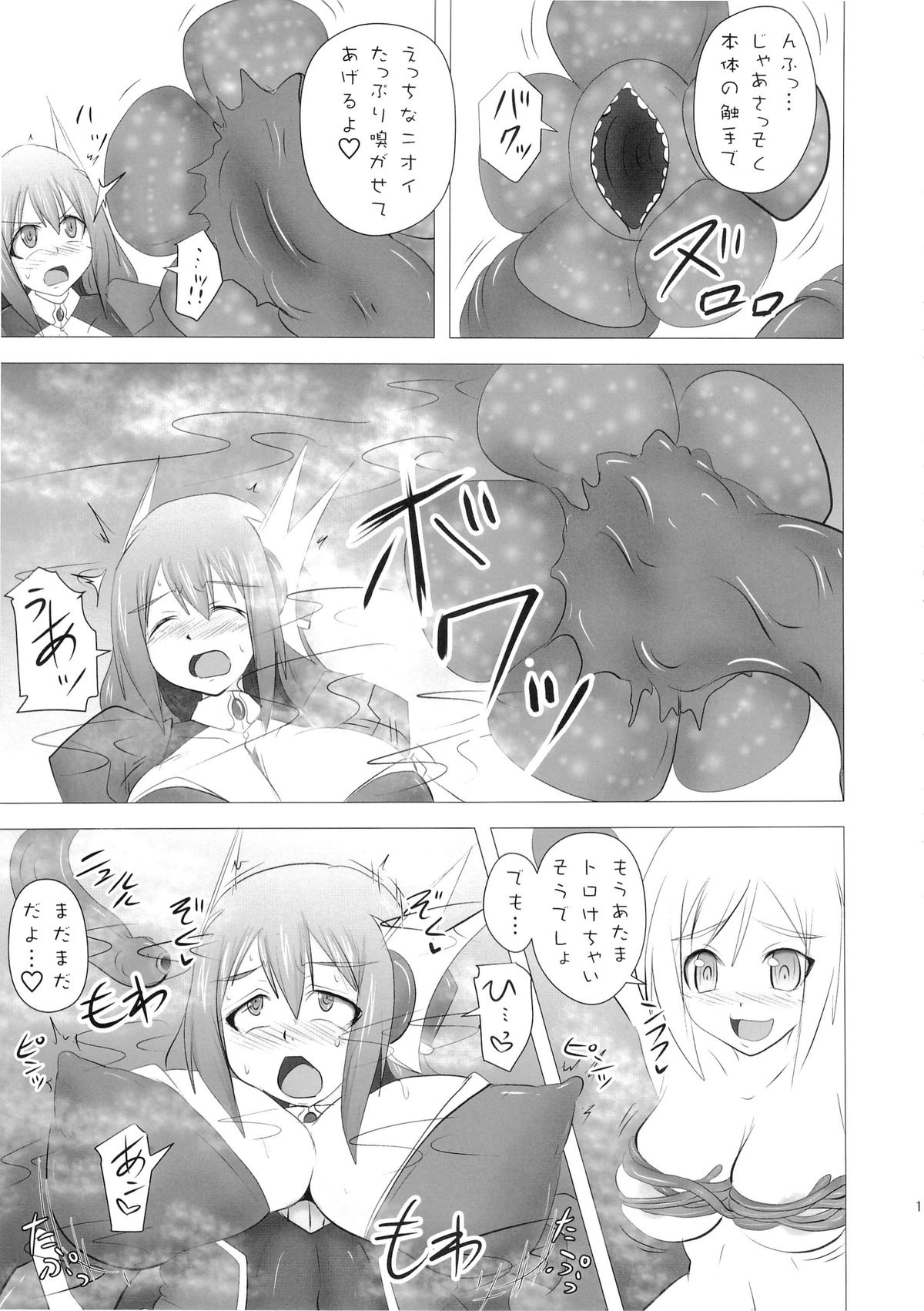 (C86) [FONETRASON (Ryutou)] Shield Knight Elsain Vol. 16 Mushibami no Inshuu Hana page 14 full