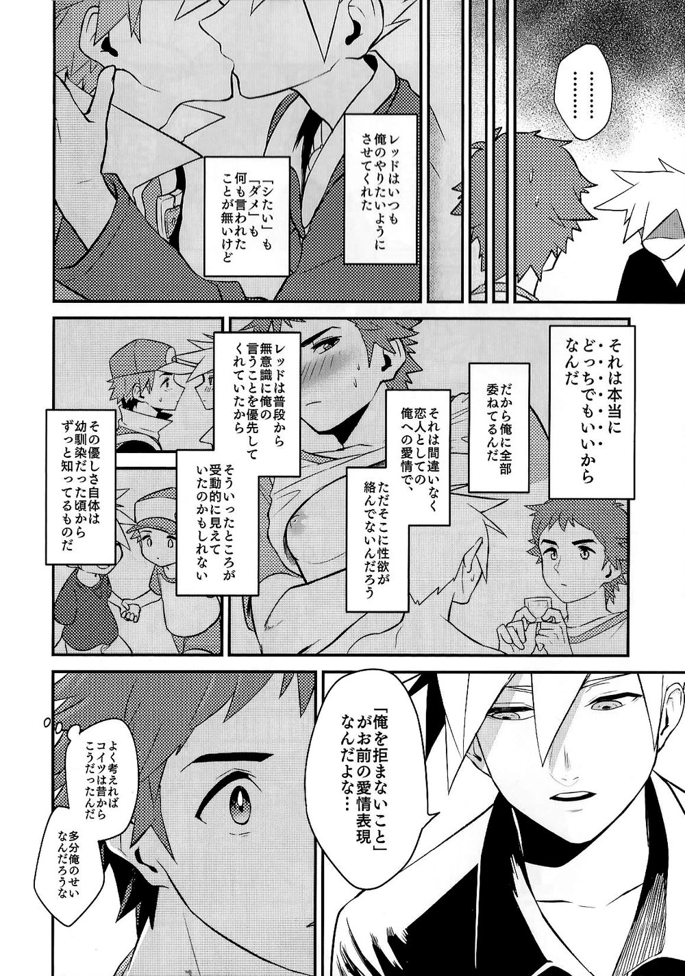 [Kemeo] Love Me Right [Pokemon] page 45 full