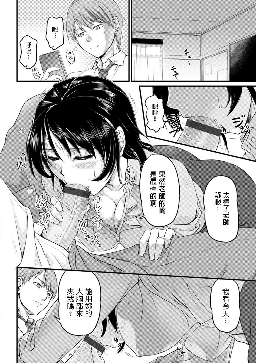 浦瀬しおじ   不倫女教師の性活指導   女教師謝肉祭  中文翻譯 page 4 full