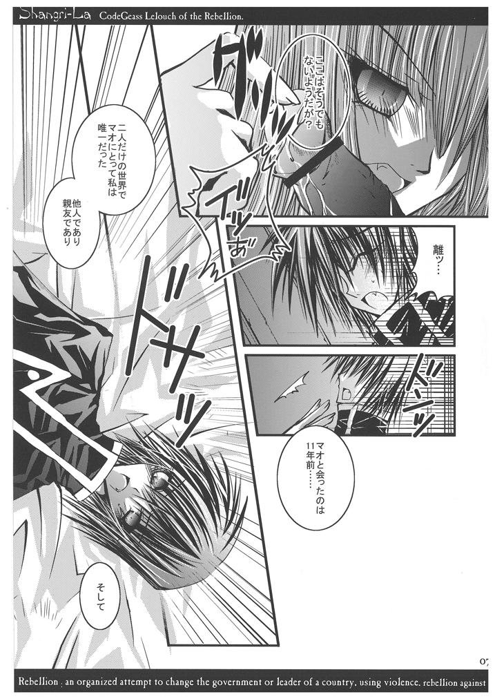 [NicheIndustry (Kodama)] Shangri-La (CODE GEASS: Lelouch of the Rebellion) [Digital] page 6 full