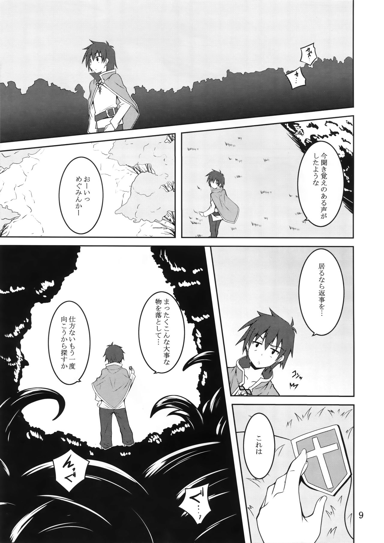 (COMIC1☆10) [Yoru no Benkyoukai (Fumihiro)] Megumin to Shokushu ni Syukufuku o! (Kono Subarashii Sekai ni Syukufuku o!) page 8 full