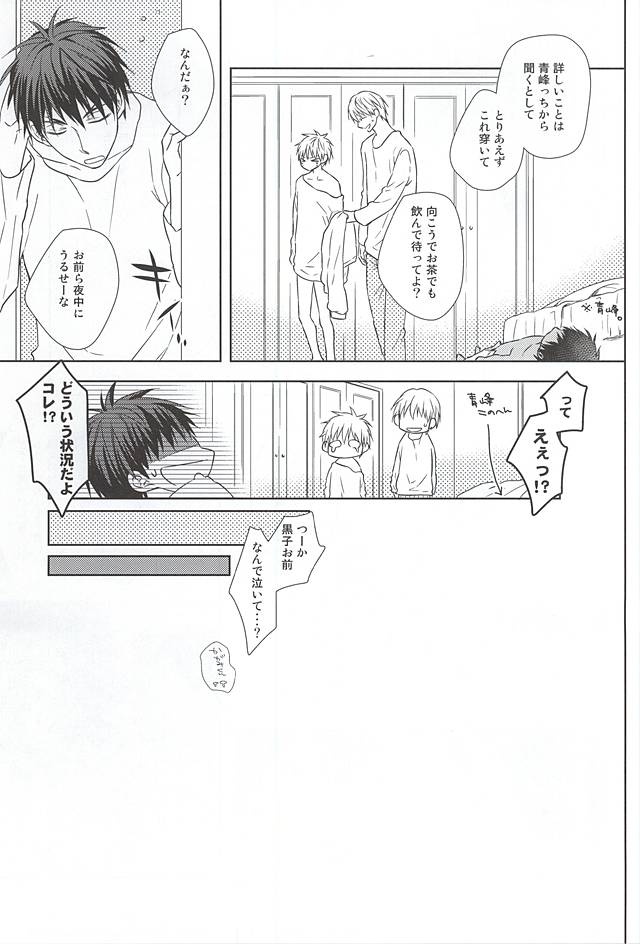 (Room511) [Roukaku (Touya)] Saisho wa Guu. (Kuroko no Basuke) page 23 full