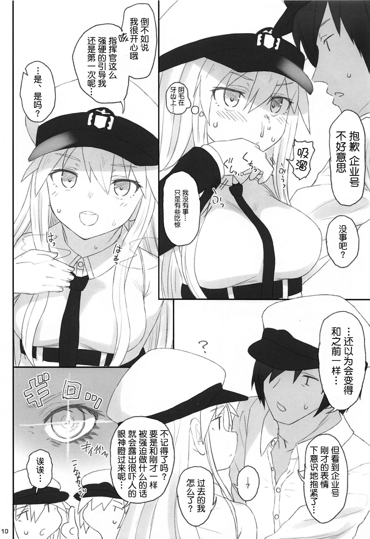 (C97) [HAMMER_HEAD (Makabe Gorou)] Enterprise no Keibo (Azur Lane) [Chinese] [大小姐汉化] page 9 full