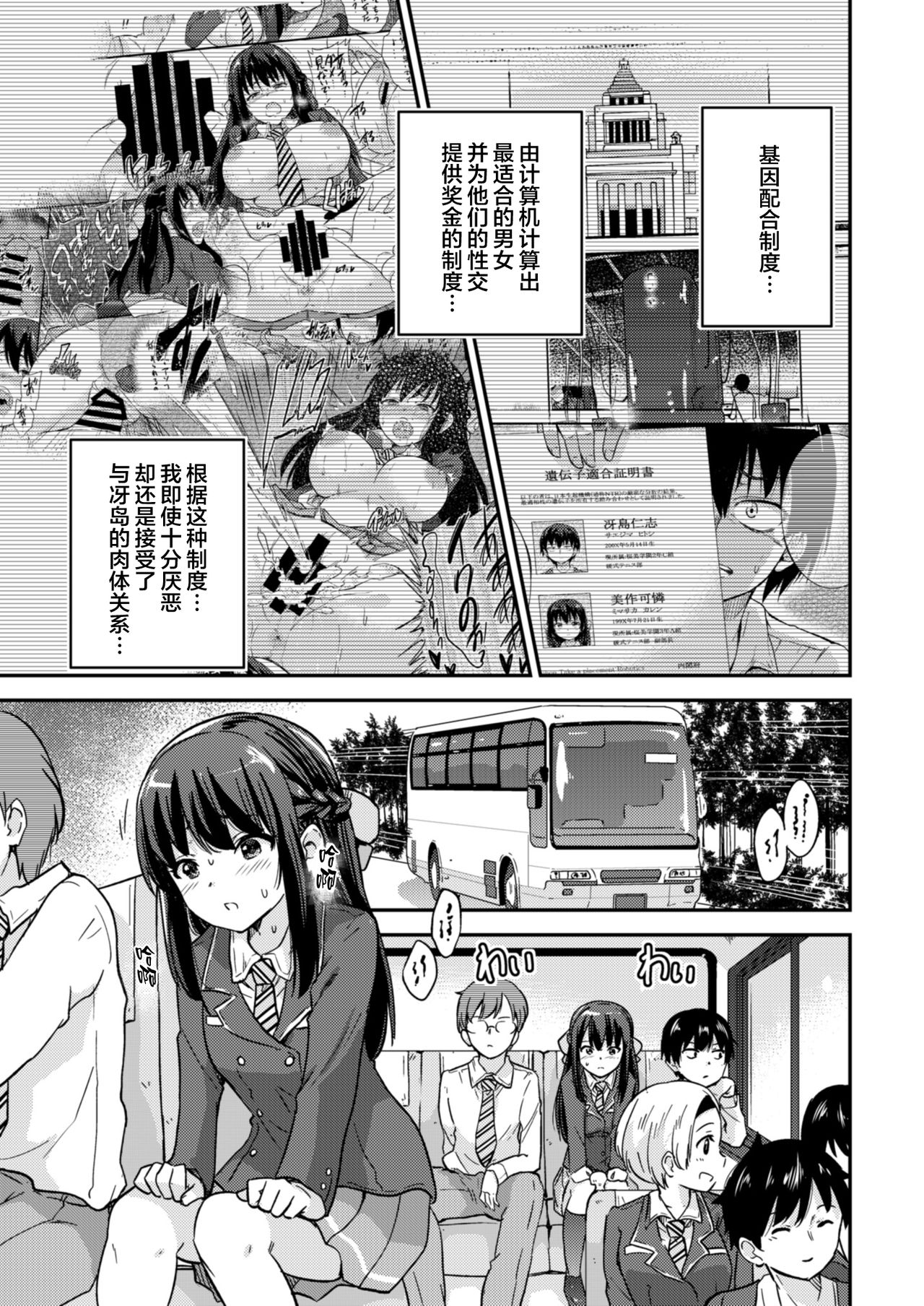 [sarfatation (Sarfata)] Seifu Kounin NTR Kozukuri Matching 3 [Chinese] [lolipoi汉化组] [Digital] page 3 full