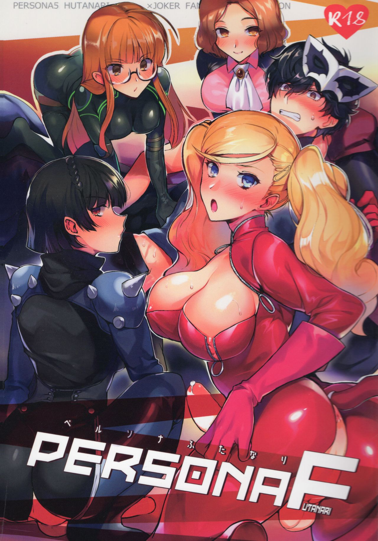 (C97) [downbeat (Kirimoto Yuuji)] PERSONA FUTANARI (Persona 5) page 1 full