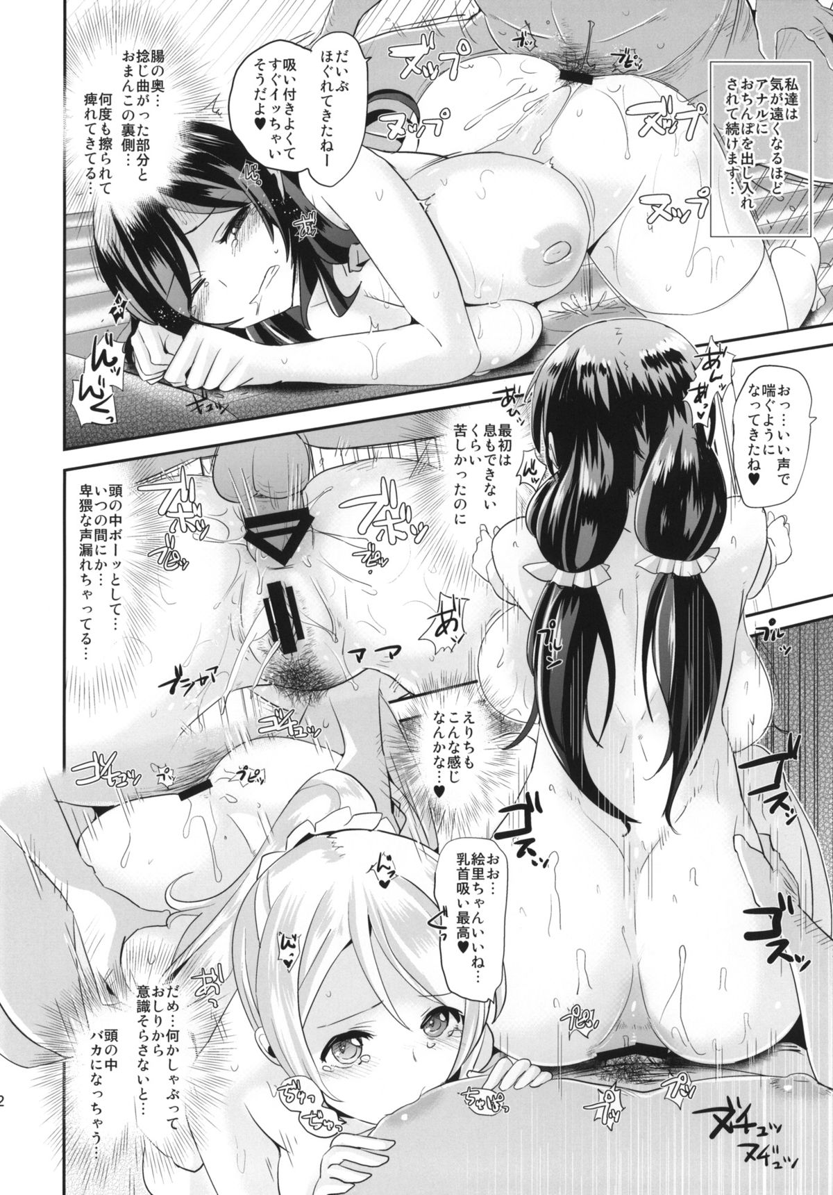 (C86) [Yami ni Ugomeku (Dokurosan)] Numeru Watashitachi (Love Live!) page 21 full