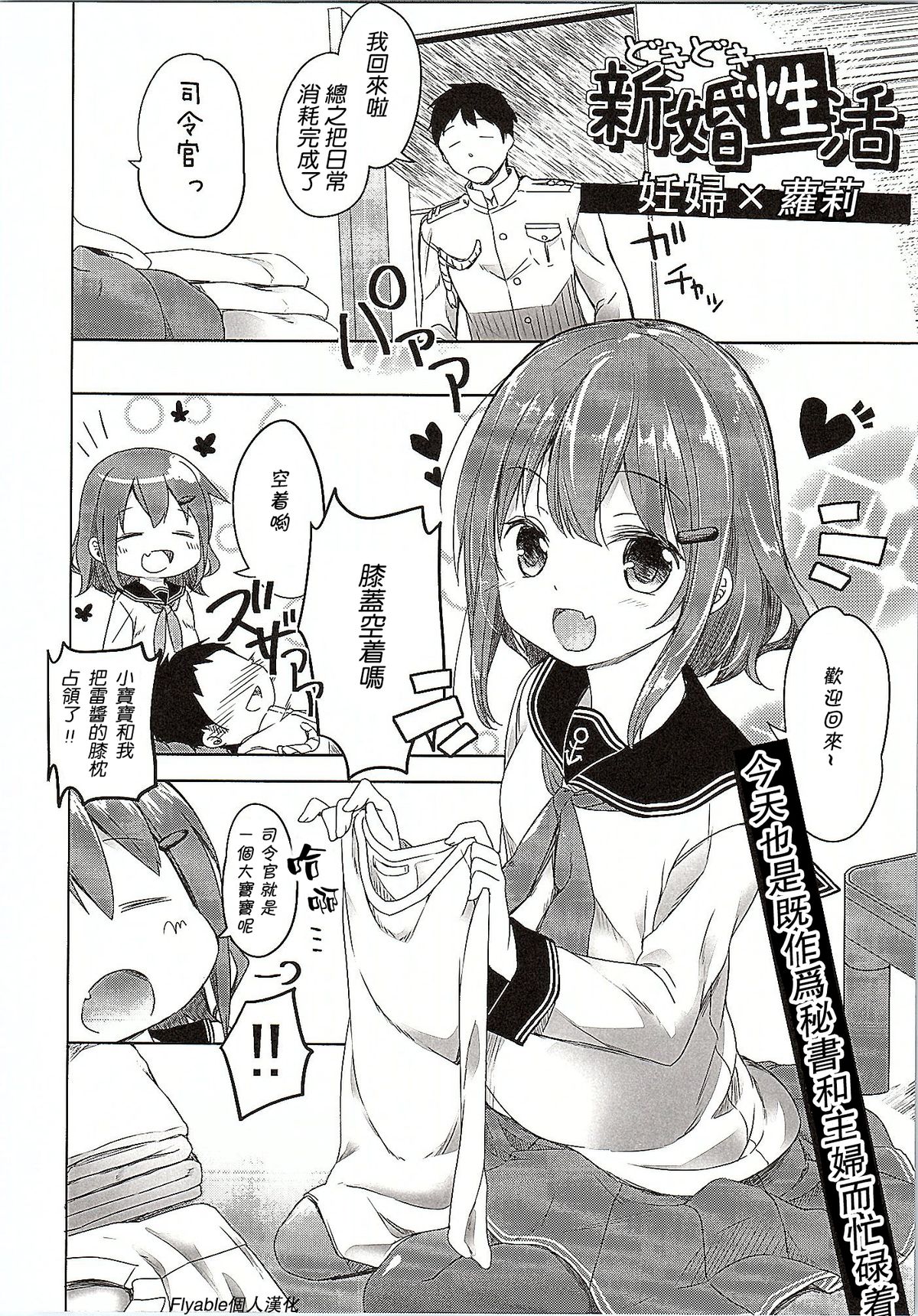 (C87) [Kaname (Siina Yuuki)] Totsugiko!!! Ikazuchi-chan (Kantai Collection -KanColle-) [Chinese] [Flyable个人漢化] page 2 full