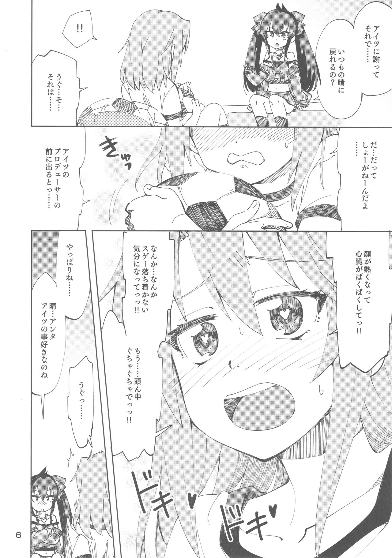 (Utahime Teien 16) [Nekousa Pudding (Ra-men)] Haru to Risa to S Producer (THE IDOLM@STER CINDERELLA GIRLS) page 5 full