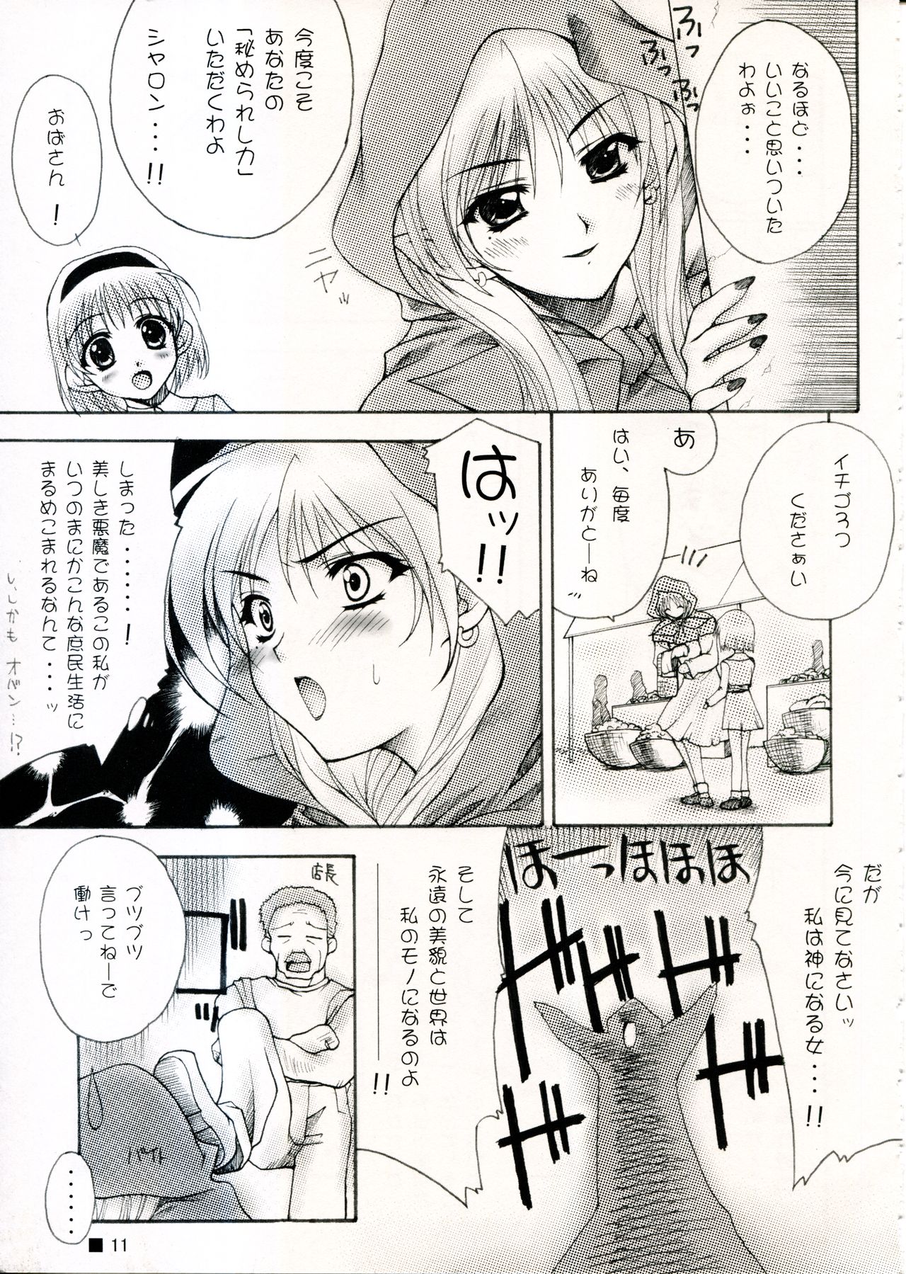 (C58) [ZiP (Moekibara Fumitake)] TINY MAGIC (Shining Sword Romance) page 11 full