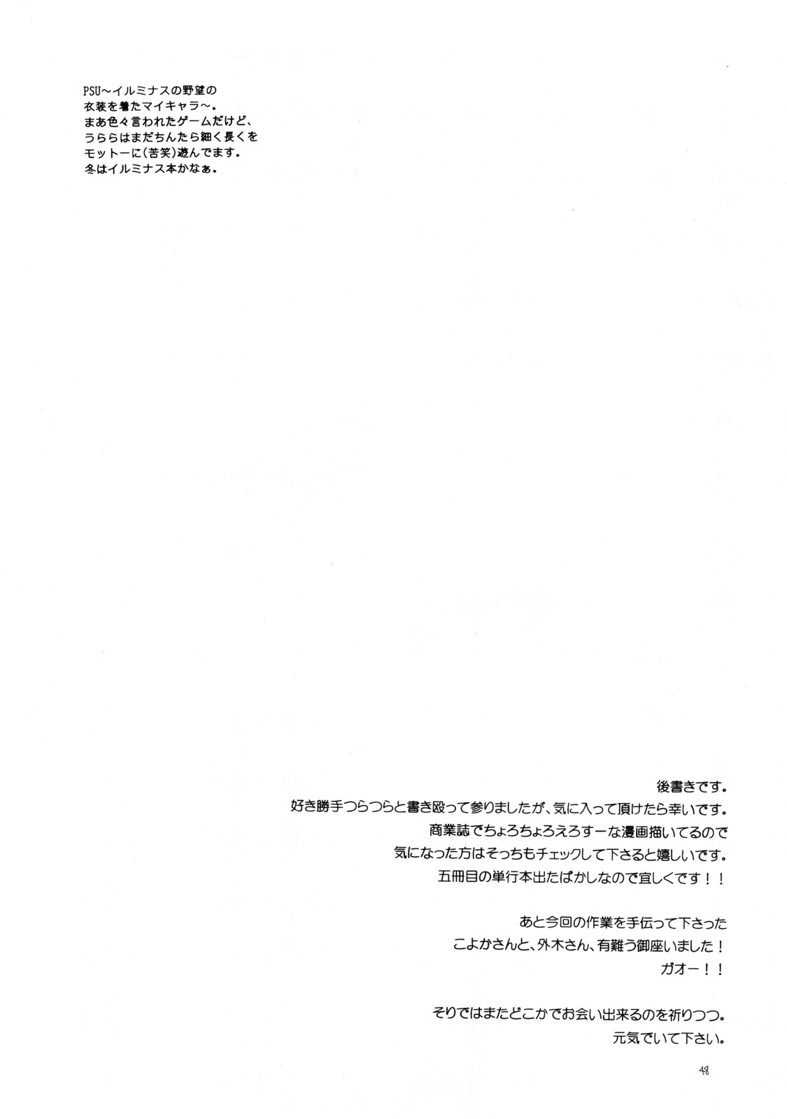 (C72) [KNIFE EDGE (Saki Urara)] ambient jazz gloove (Various) page 47 full