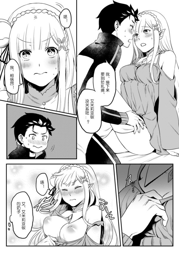 [Rin*] Emilia-tan, Yaranai ka? (Re:Zero kara Hajimeru Isekai Seikatsu) [Chinese] [WTM直接汉化] [Digital] page 9 full