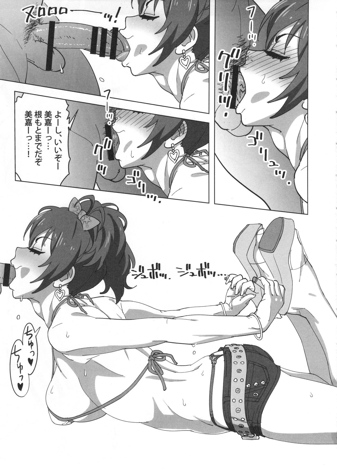 (C90) [SANDWORKS (Suna)] Mika Bukkaketa (THE IDOLM@STER CINDERELLA GIRLS) page 18 full