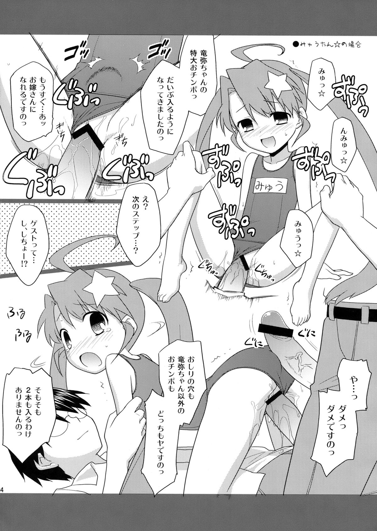 (C75) [Rotary Engine (Kannazuki Motofumi)] Hannugi (Kannagi) page 23 full