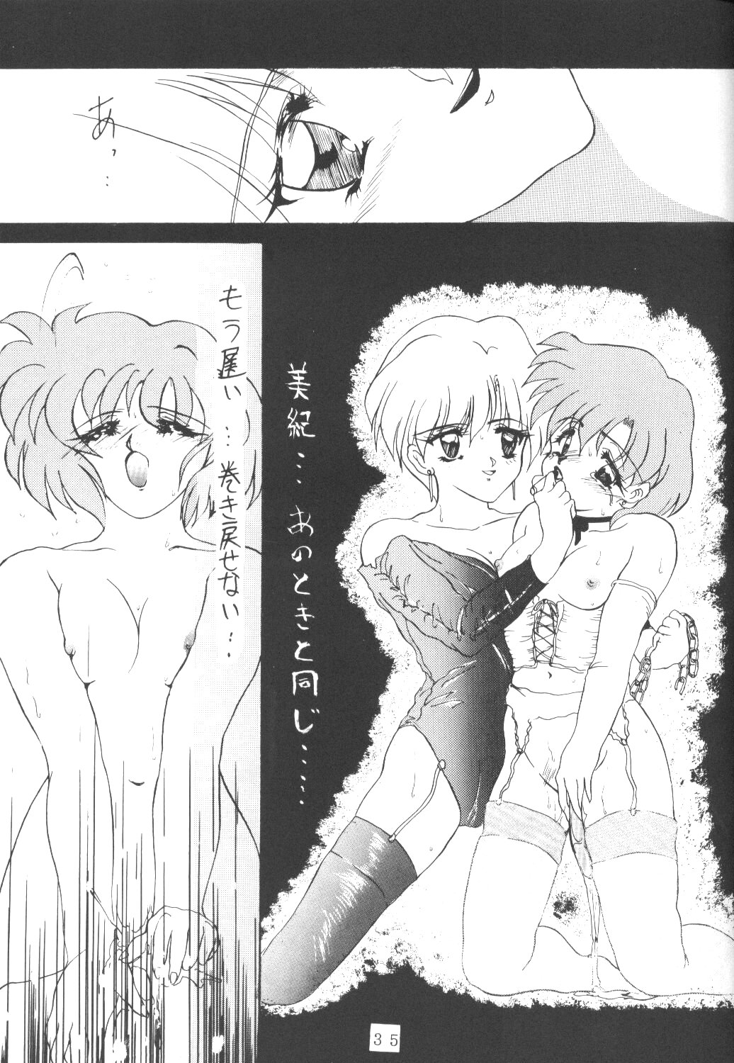 [AION (Tohda)] ALIVE AMI LOST -|- (Bishoujo Senshi Sailor Moon) page 34 full