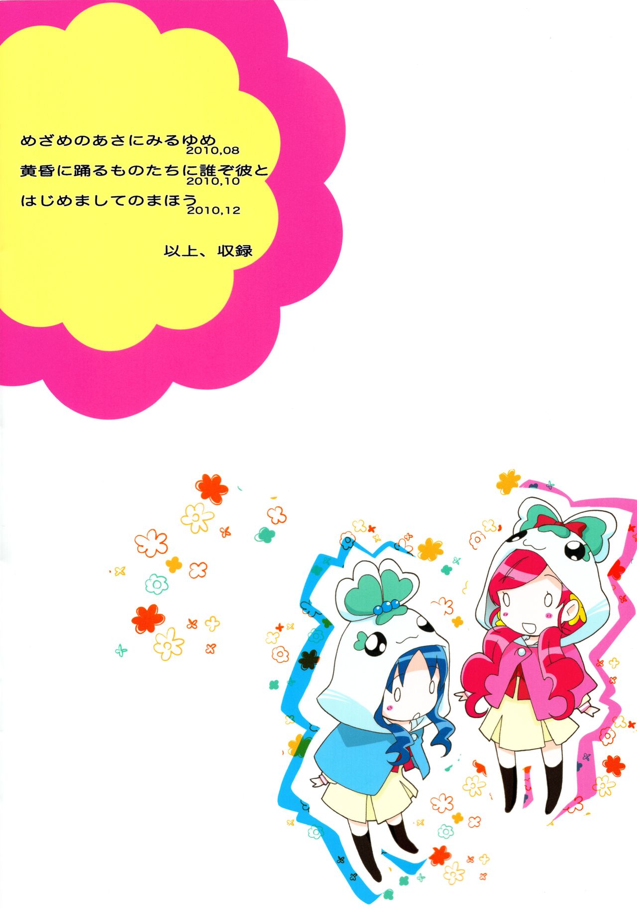 (C82) [Anzen Daiichi (Iwami Shouko)] Sairoku (HeartCatch Precure!) page 2 full