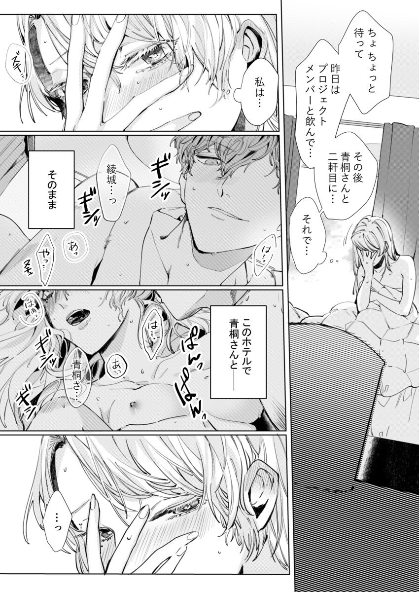 [仲春リョウ] 26歳処女、チャラ男上司に抱かれました 2巻 page 4 full