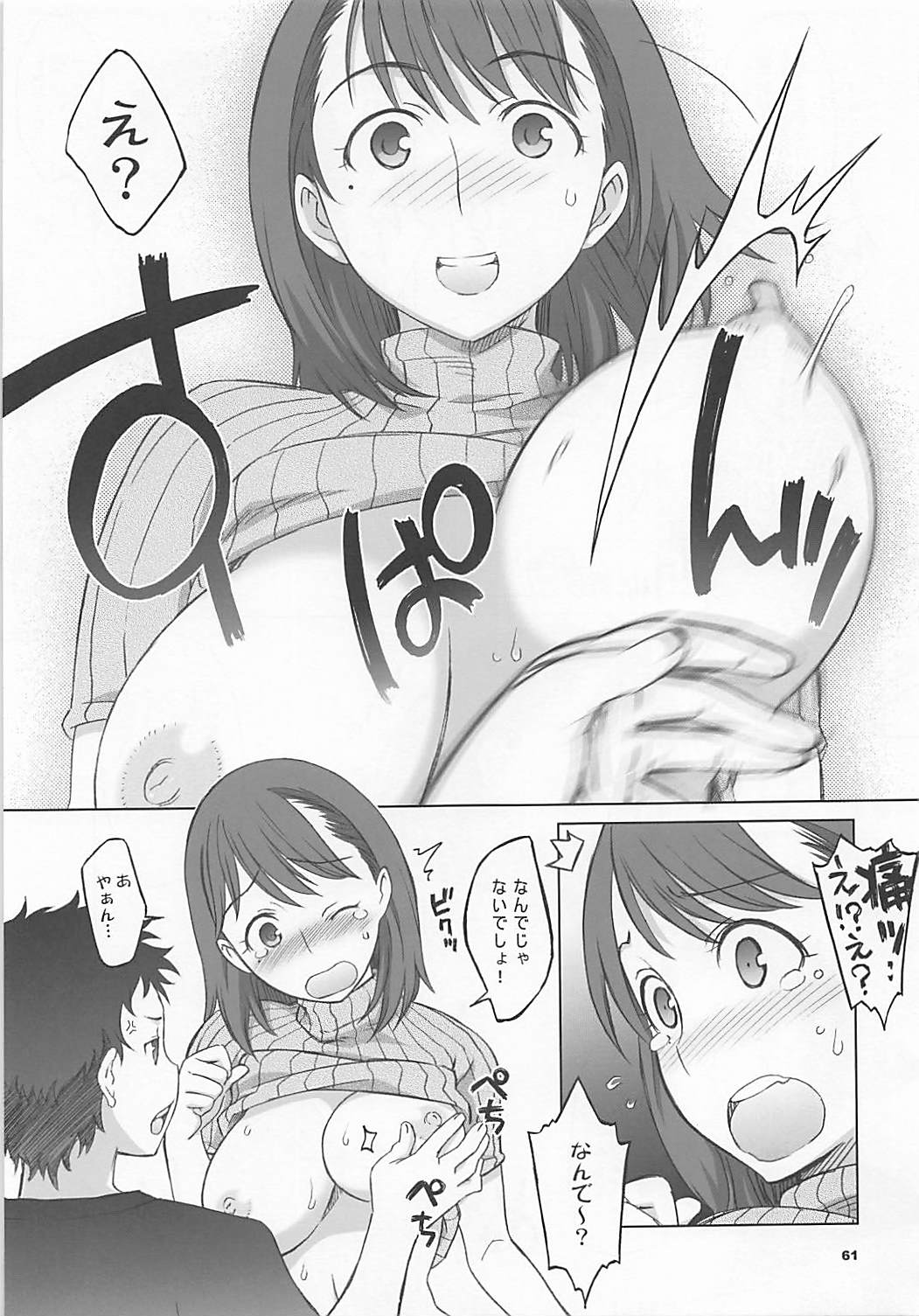 (C80) [Wagamama Dou (Syowmaru, NIO)] NeNe plus Compile (Love Plus) page 60 full