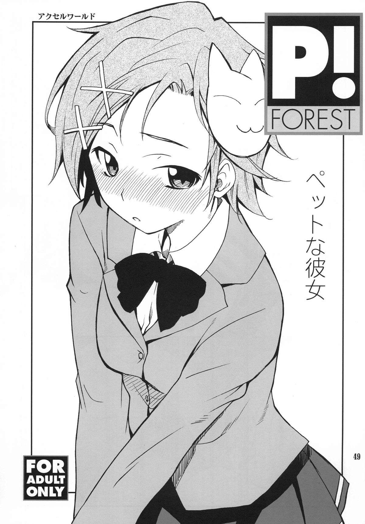 [P-Forest (Hozumi Takashi)] Favorite 2012 (Various) [Digital] page 49 full