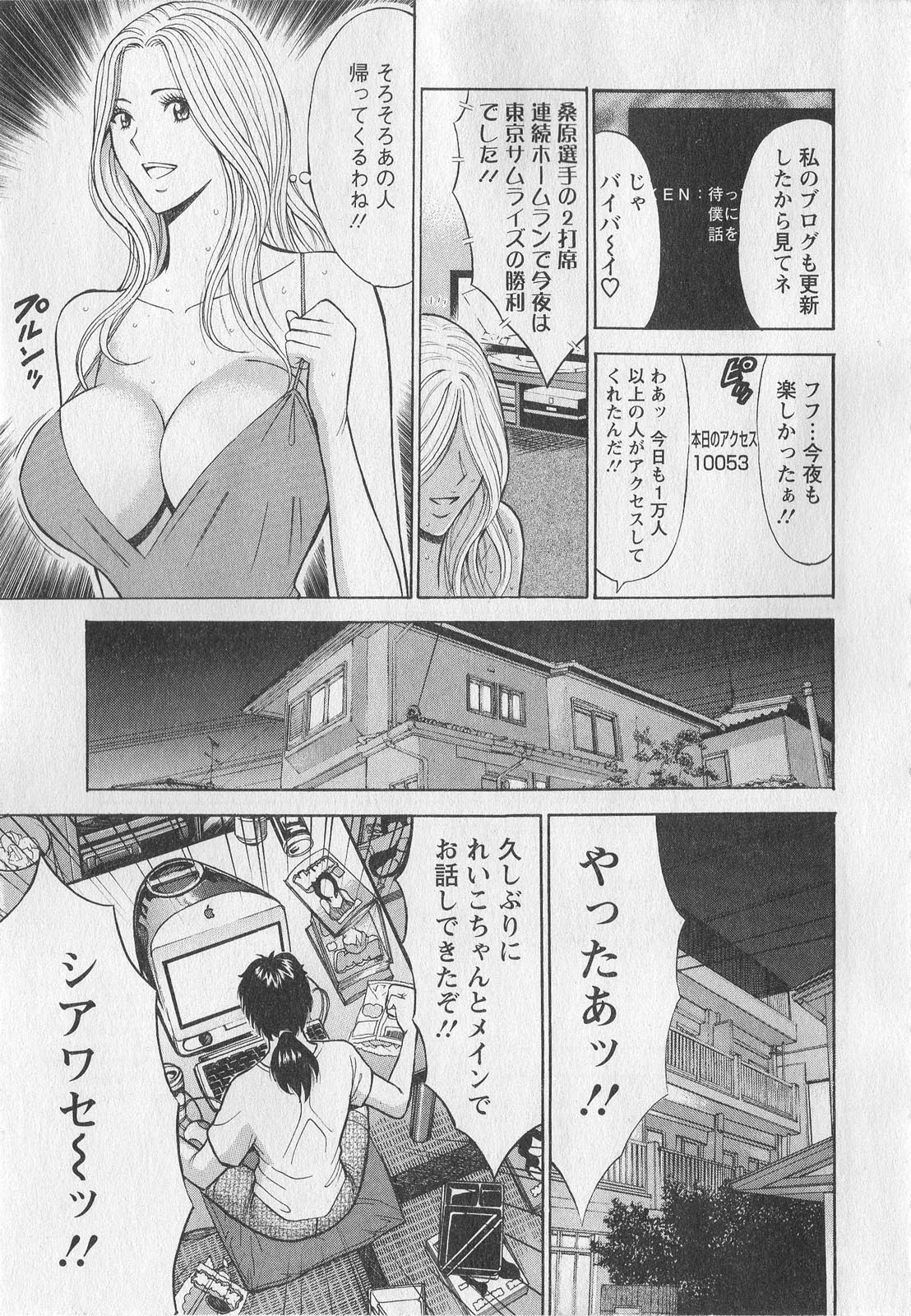 [Nagashima Chosuke] Okusama wa Netoa!! - The Madam Is A Net Idol page 10 full