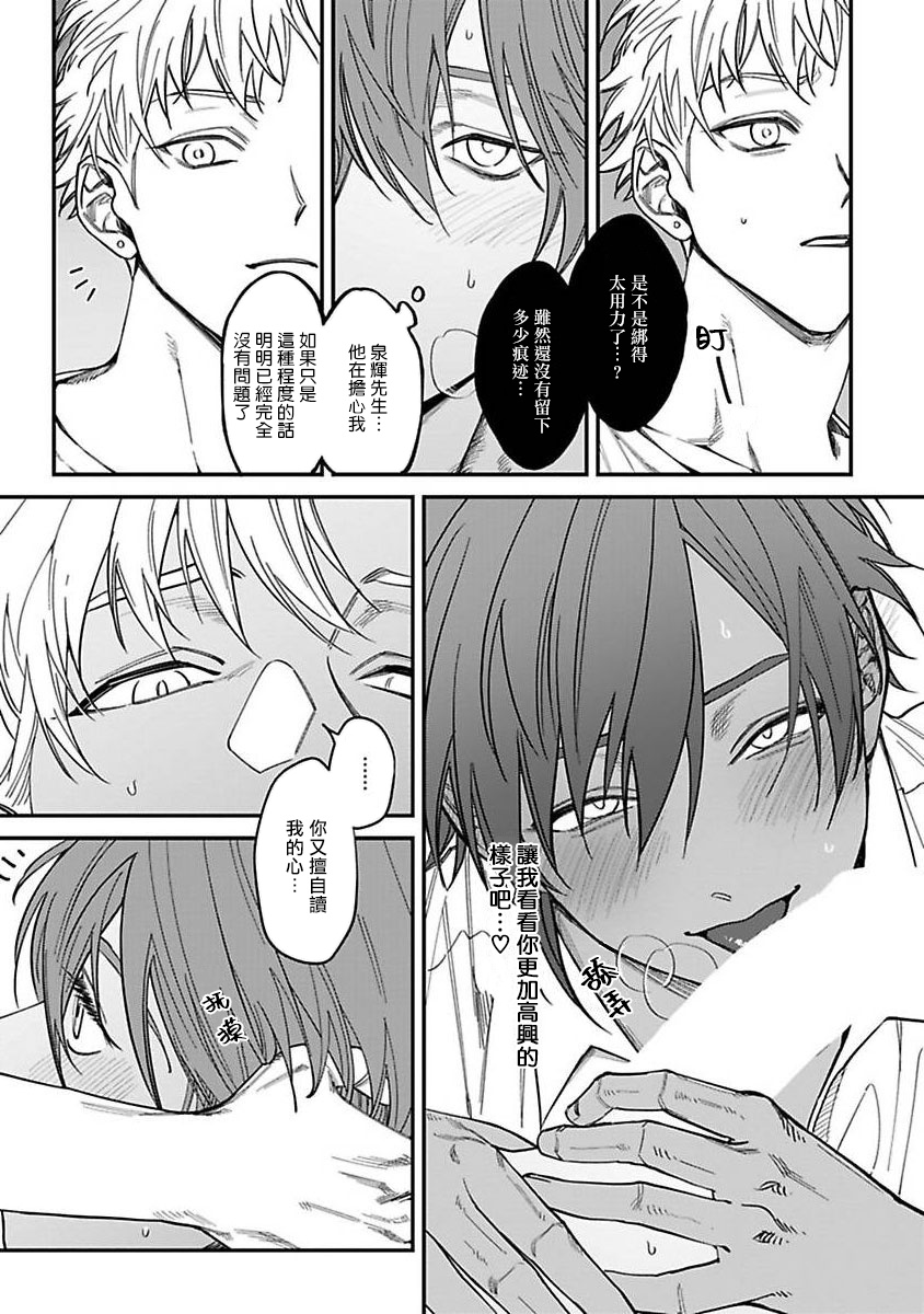 [Nagisa Eiji] Kabukichou Bad Trip | 歌舞伎町 Bad Trip 完结 [Chinese] [拾荒者汉化组] [Digital] page 177 full