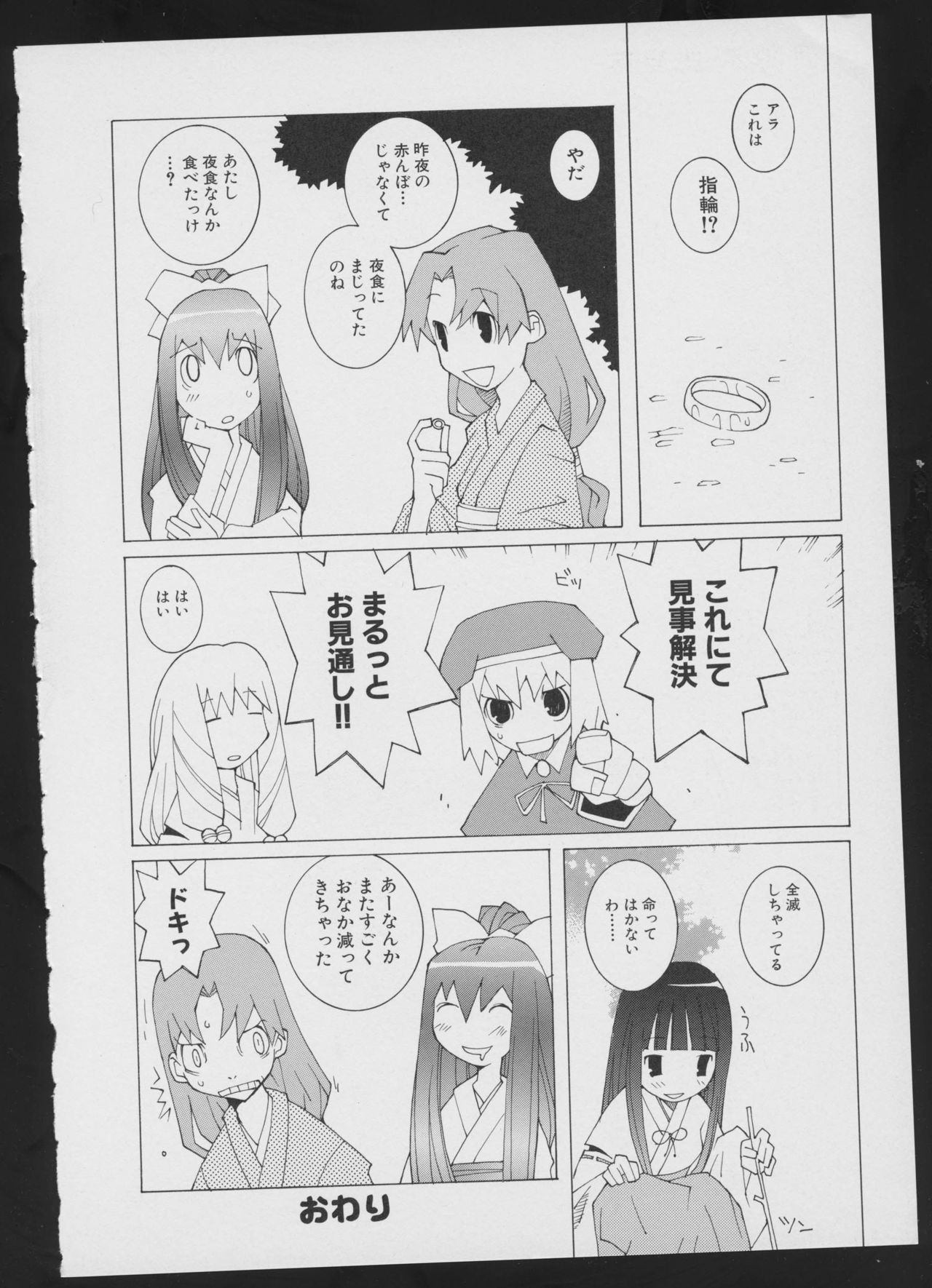 Tsukikagerou Official Visual Comic Anthology page 46 full