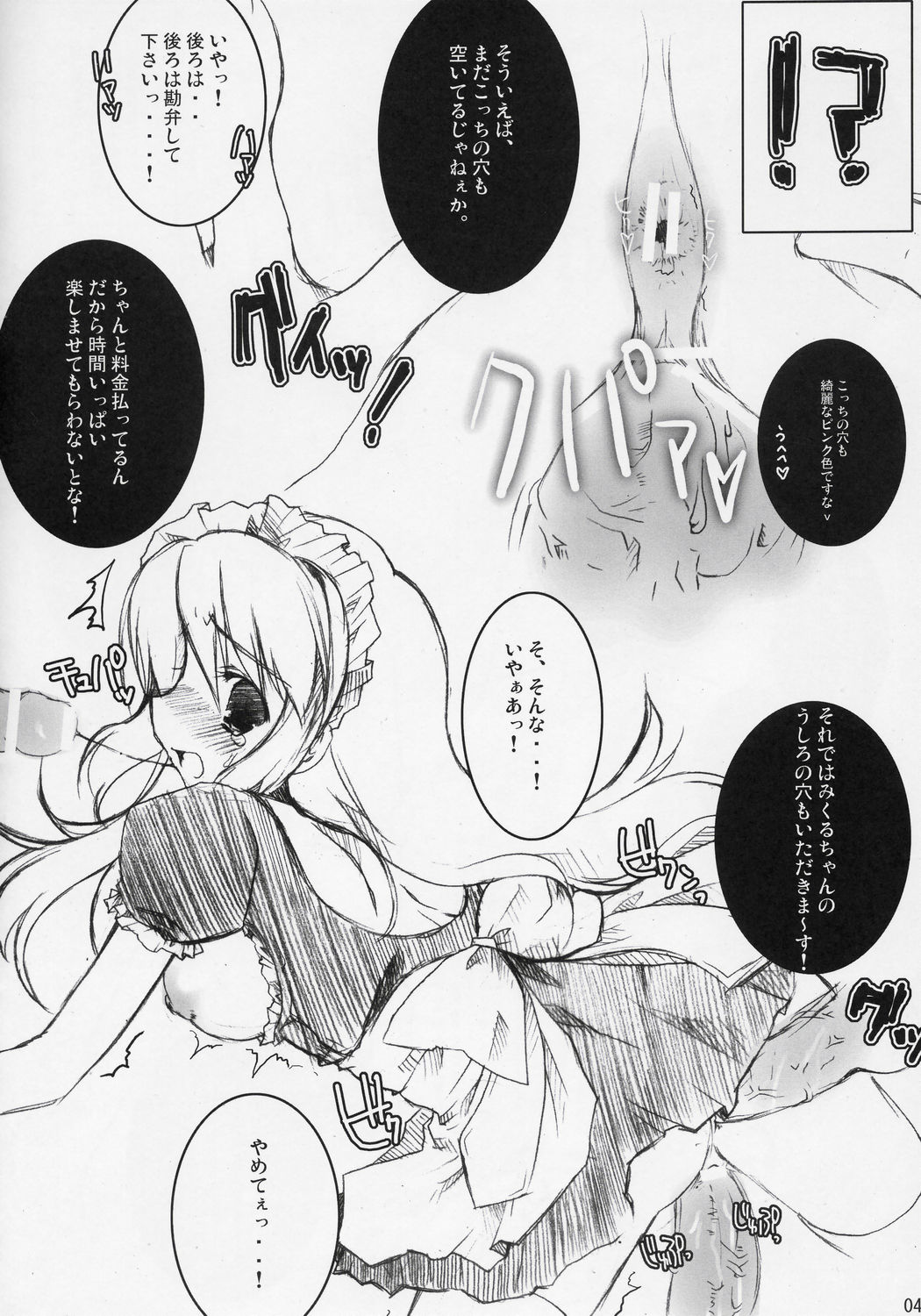 [Petite*Cerisier (Sakura*Sakura)] Suzumiya Haruhi no meirei (The Melancholy of Haruhi Suzumiya) page 3 full