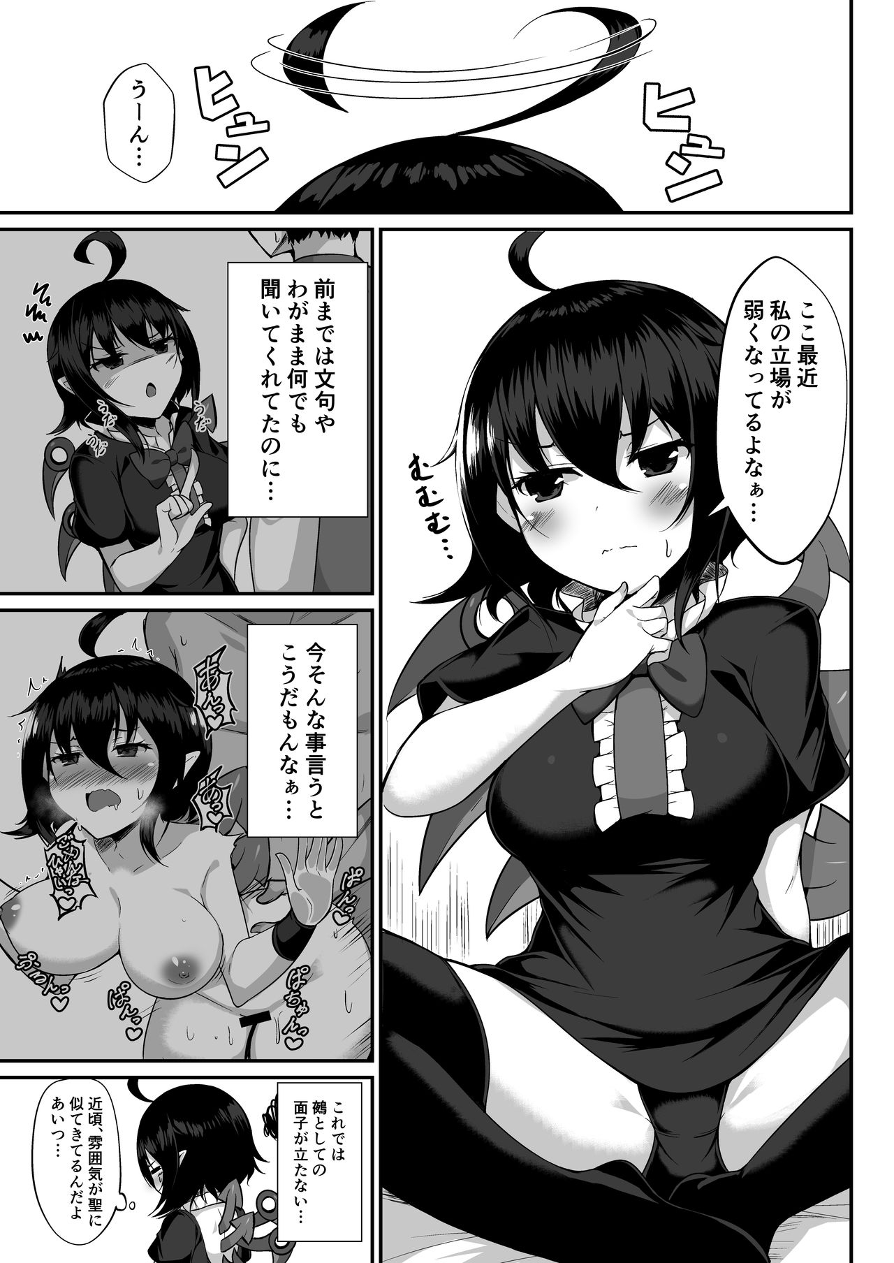 [Cut 980 Yen (Tokoya)] Daiyoukai wa Choro Kawaii! (Touhou Project) [Digital] page 3 full