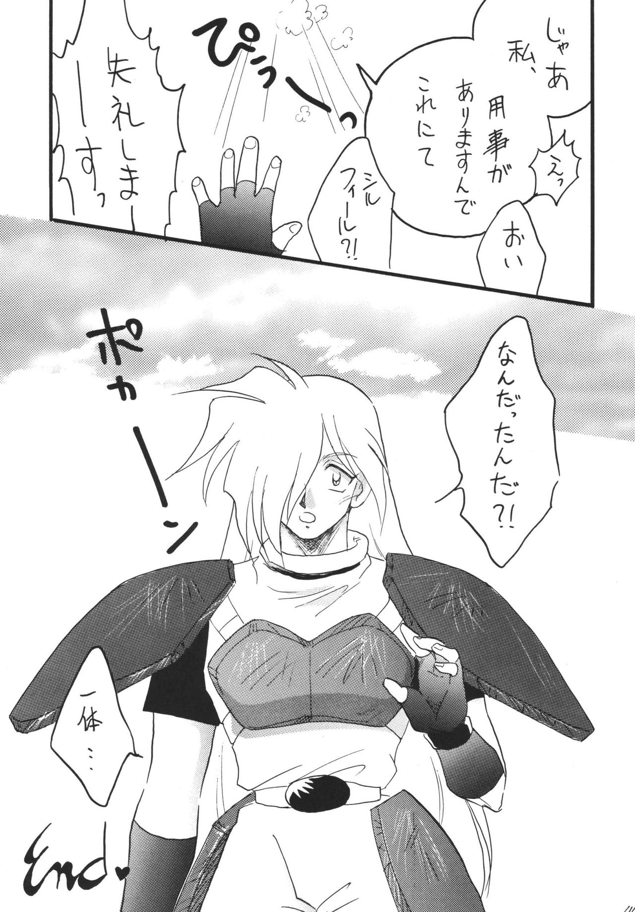 [Ginmomodou (Mita Satomi)] SLAYERS ADULT 12 (Slayers) [Digital] page 47 full