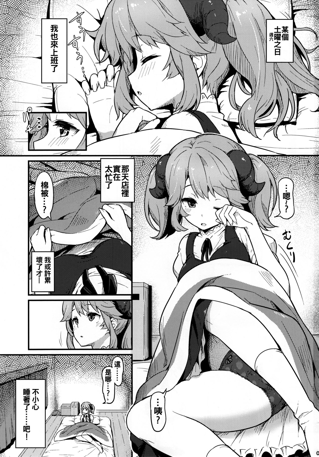 (C93) [Pirokobo (Piro)] Toaru Doyou no Hi (Isekai Shokudou) [Chinese] [oo君個人漢化] page 3 full