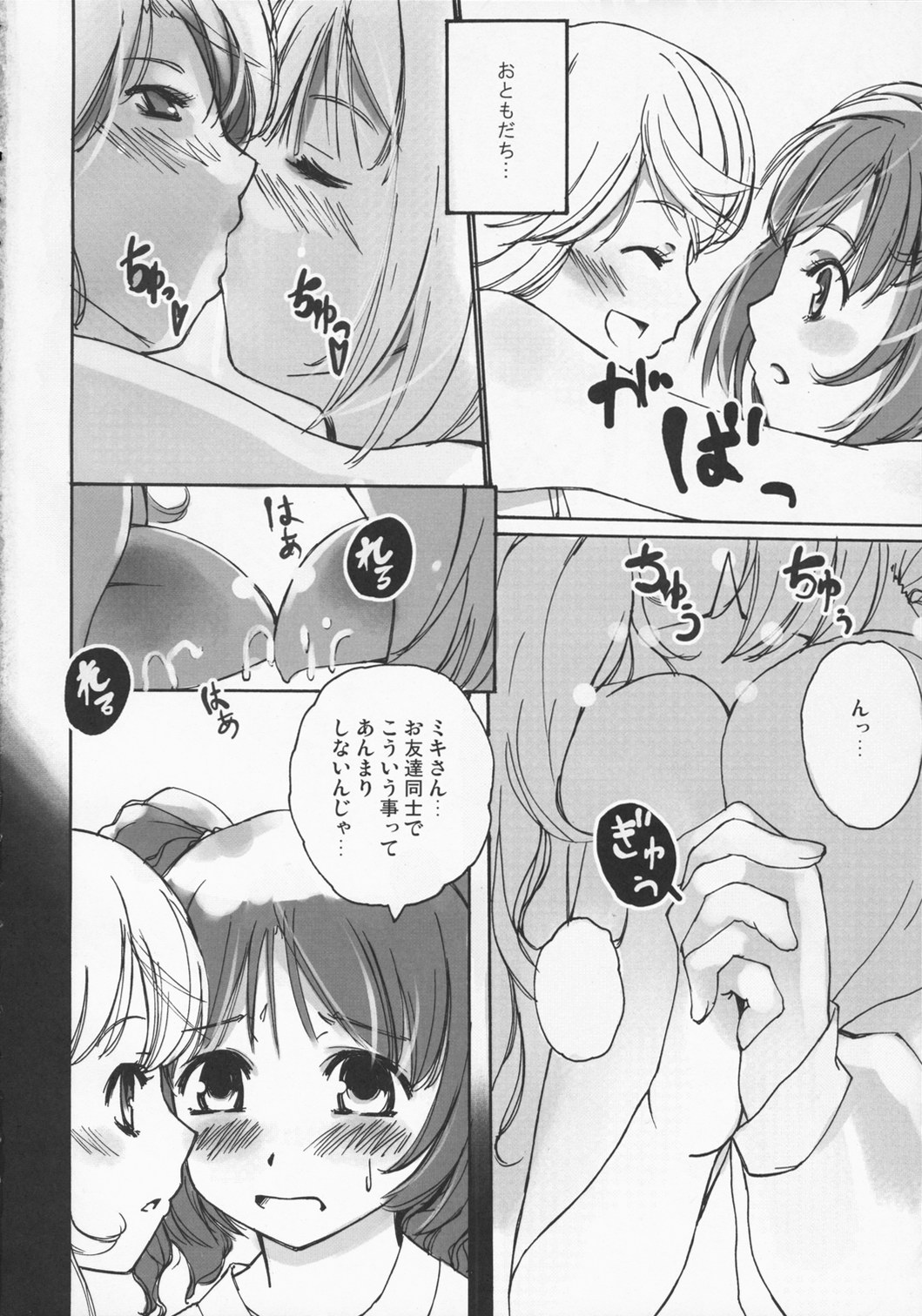 (CT9) [KFC (YU)] Nakayoshi Idol (THE iDOLM@STER) page 3 full