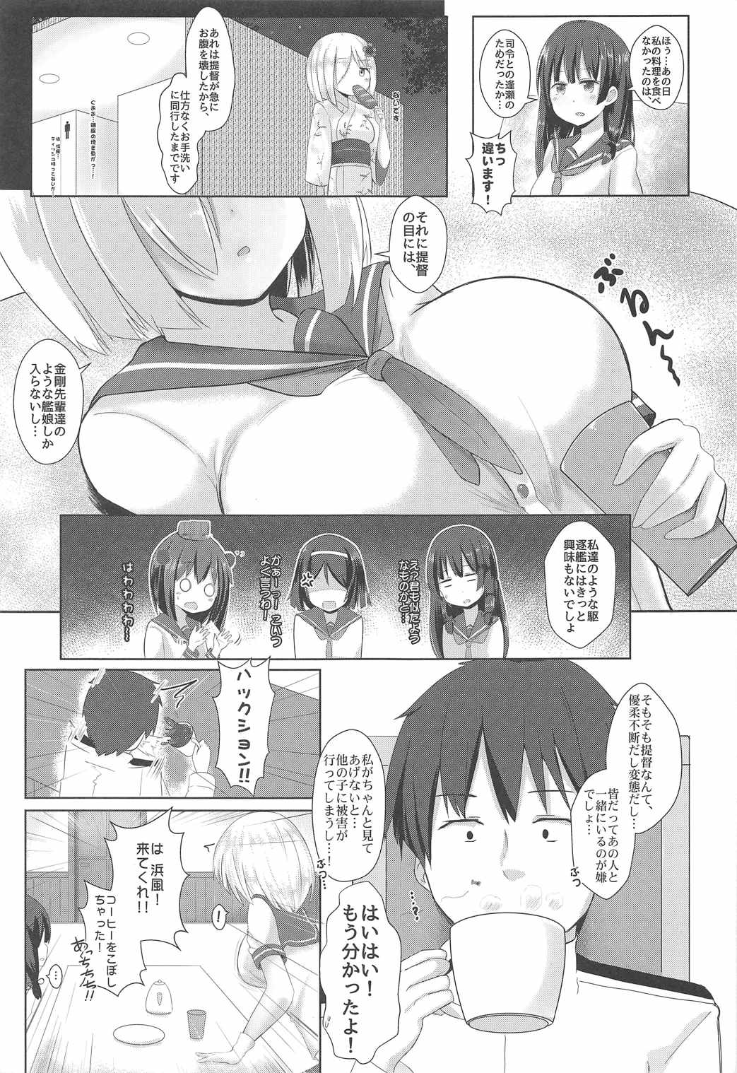 [Neruneru (Neneru)] Hamakaze to Ore no Himitsu no Kankei! (Kantai Collection -KanColle-) page 6 full