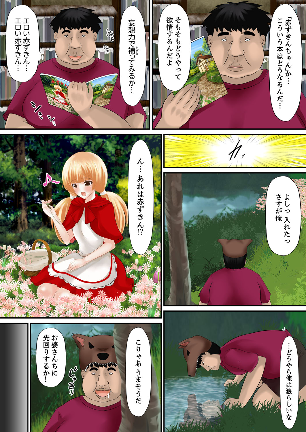 [Shima Syu] Erohon Adventure ~Yaritai Onna ni Hame Houdai ∞~ [Kanzenban] page 34 full