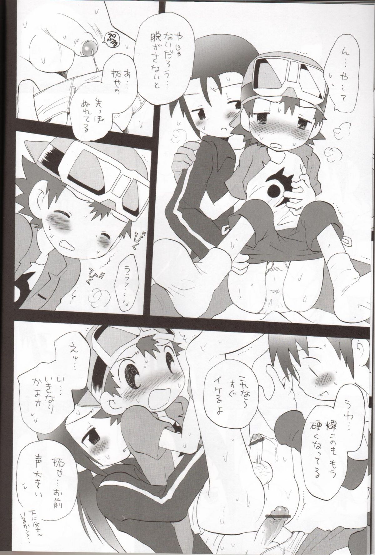 (Shota Collection 3) [KuruGuru DNA (Hoshiai Hilo)] Binrouteki Fuuin (Digimon Frontier) page 9 full