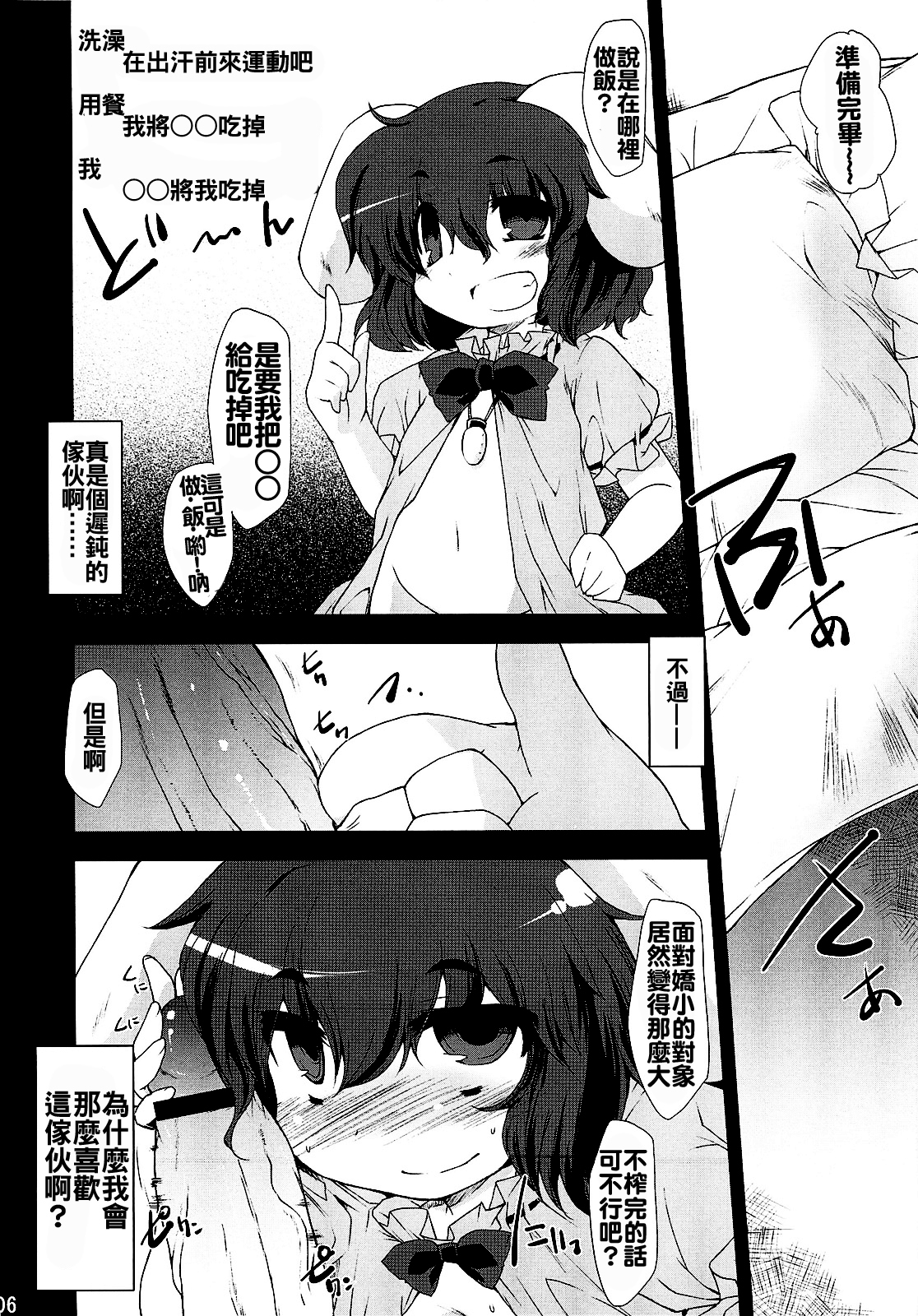 (C79) [IncluDe (Foolest)] ○○sanchi no Shirousagi (Touhou Project) [Chinese] [oo君個人漢化] page 6 full