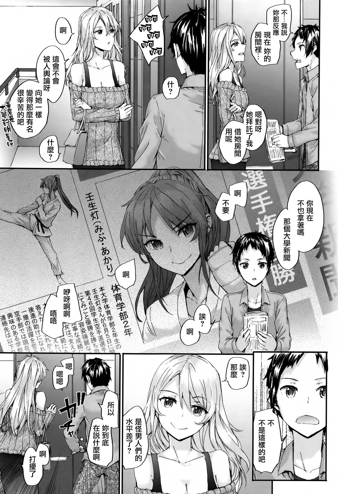 [Sumiya] Bitches Plan Ch.1-5 [Chinese] [M-No-Tamashii×活力少女戰線×無毒漢化組] page 89 full