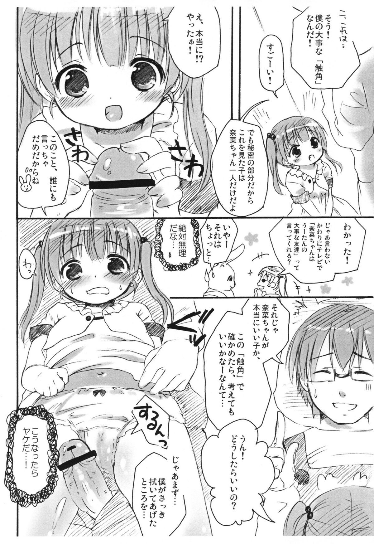 [MAPLER (Maple)] Naka ni Iretaino? Junbigou! + Toramatsuri paper page 7 full