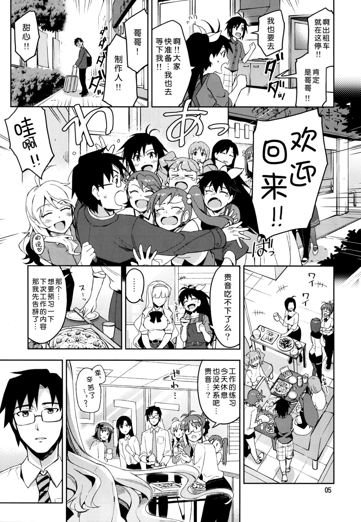 (C86) [ReDrop (Miyamoto Smoke, Otsumami)] Koi suru Sirius (THE iDOLM@STER) [Chinese] [脸肿汉化组] page 6 full