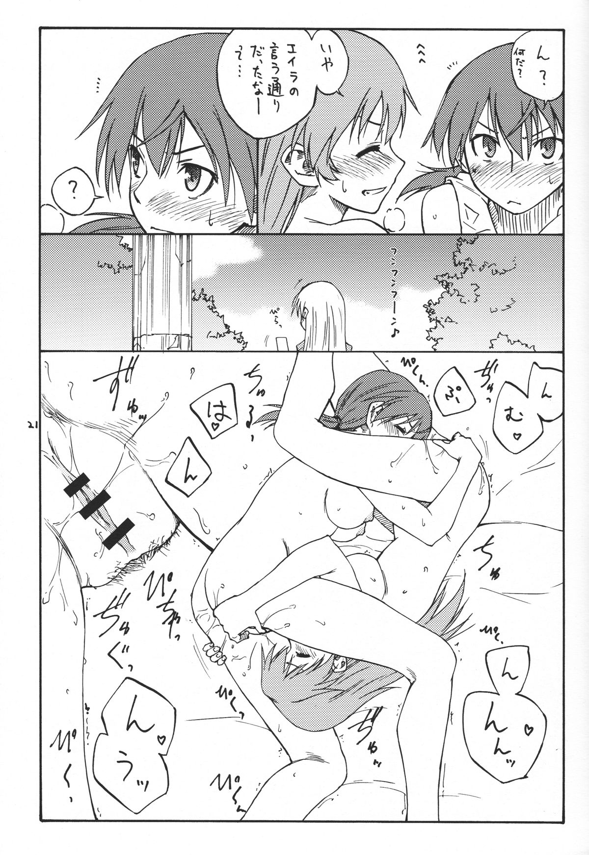 (C79) [real (As-Special)] Mayday! (Strike Witches) page 21 full