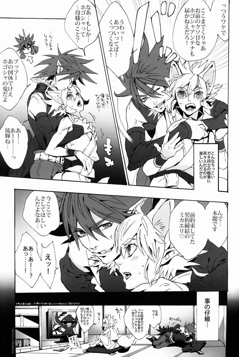 (C82)[Lyos. (Eiji Nitta)] Black Mutation (Shinrabanshou Choco) page 4 full