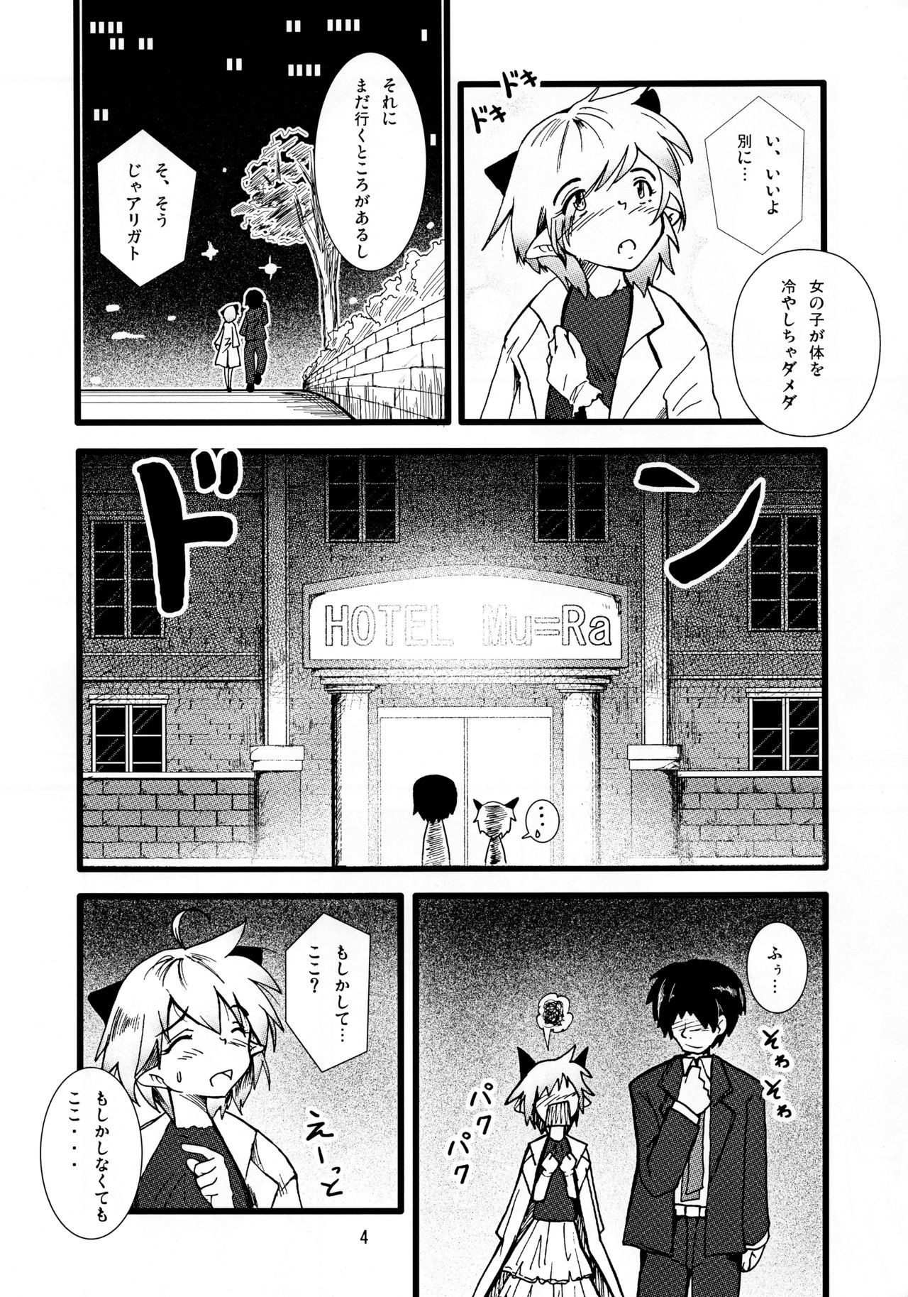 (COMIC1☆4) [Kikaishojo Kaiho-Sensen (Hinata Neru)] Lotion Value page 6 full