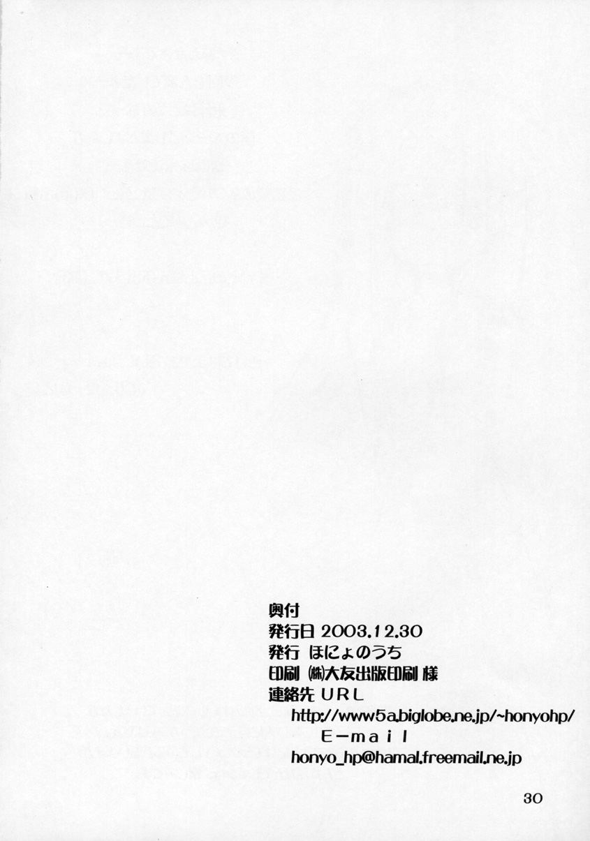 (C65) [Honyo no Uchi (Honyo)] Sirogane Souwa (Futakoi) page 30 full